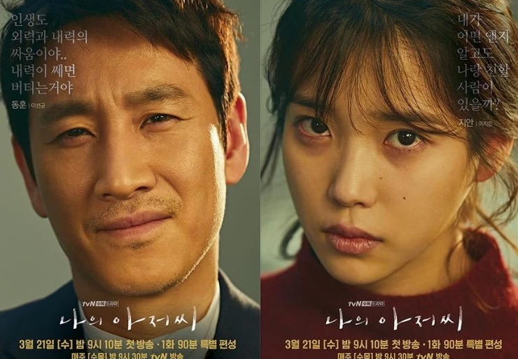 【豆瓣高分】我的大叔.2018.全16集.韩语中字