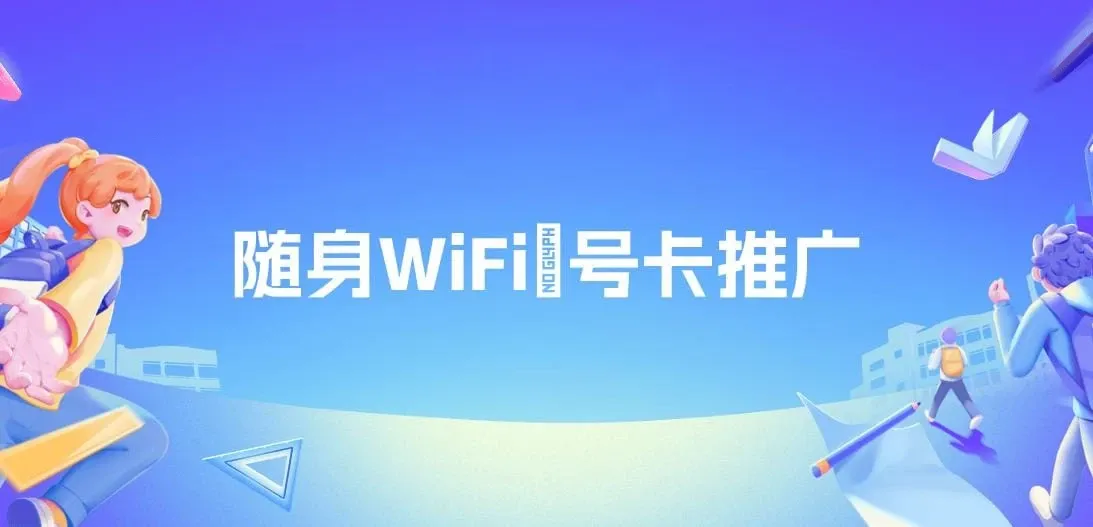 随身WiFi器推广，月入过万，多种变现渠道来一场翻身之战 图片
