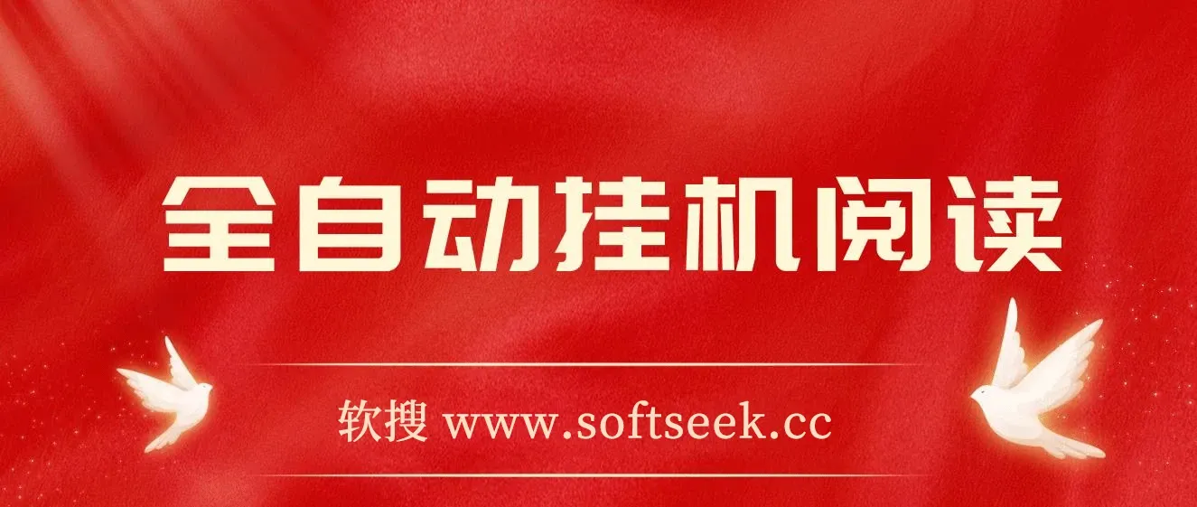 全自动挂机阅读 ，单号窗口5-10+ ，矩阵日入300+ ，当天见收益