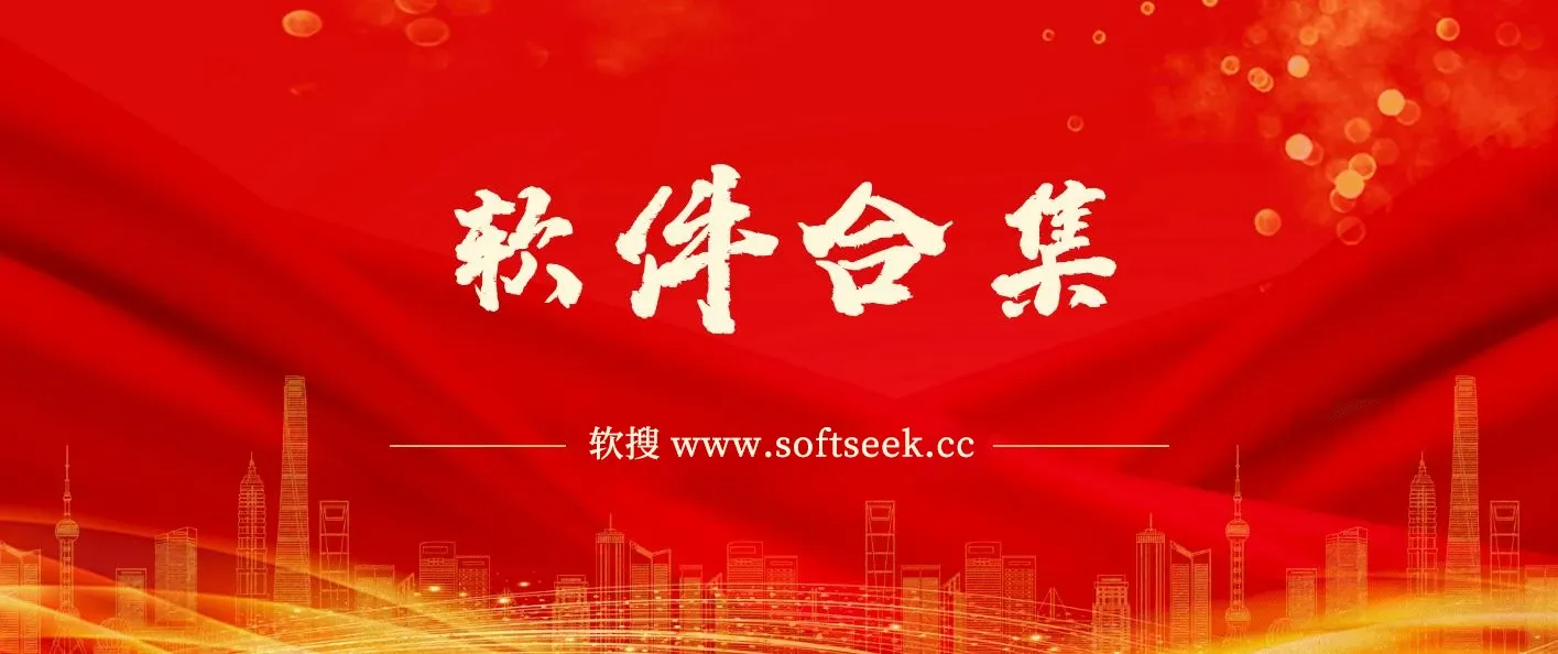 20230801 软件合集