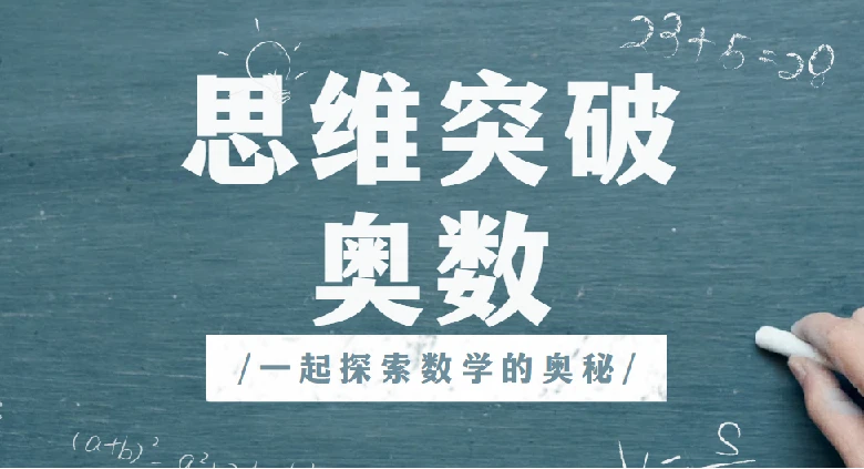 高斯爱学习思维突破奥数1-6阶四季版 提升学生成绩 开拓思维 图片