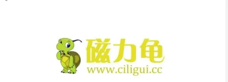 磁力龟-磁力搜索引擎 BT种子搜索 图片