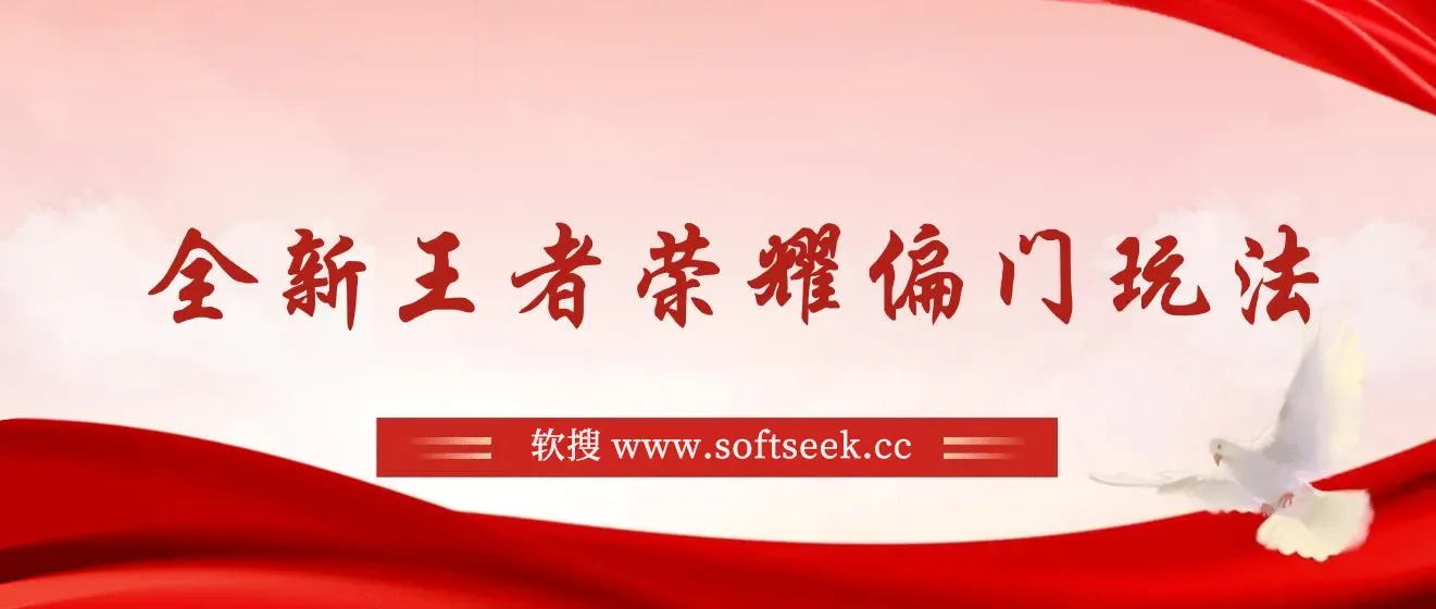 全新王者荣耀偏门玩法，多种变现方式 日入1000+小白闭眼入