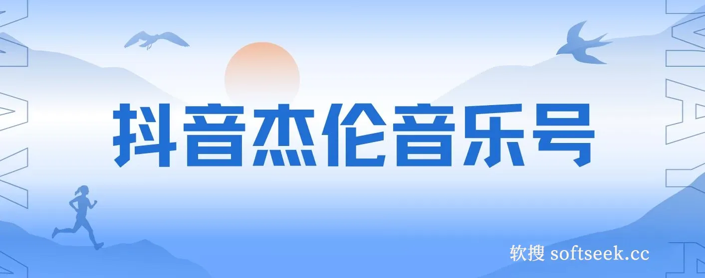 抖音杰伦音乐号涨粉变现项目 视频版一条龙实操玩法（教程+素材）