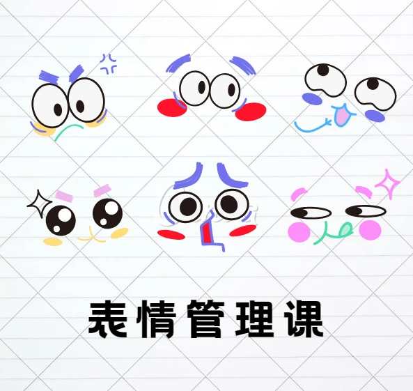 表情管理课,让你比同龄人年轻10岁