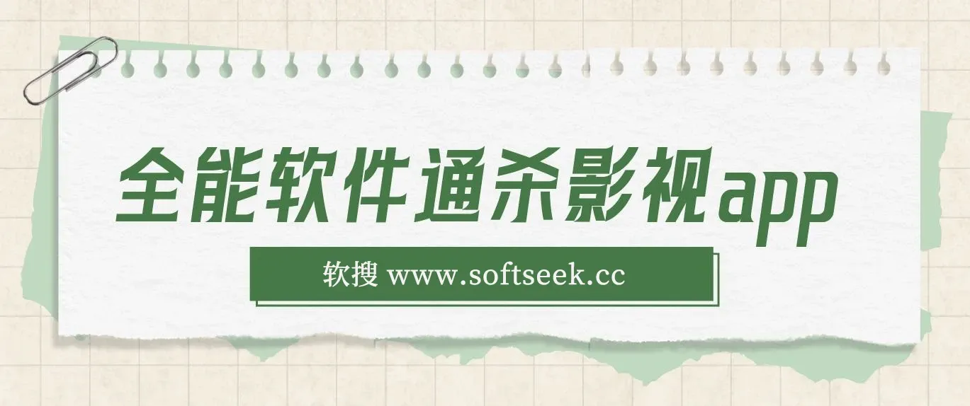 全能软件通杀影视app小说漫画，超级蓝海，小白靠这个月赚了30000+，永久可玩