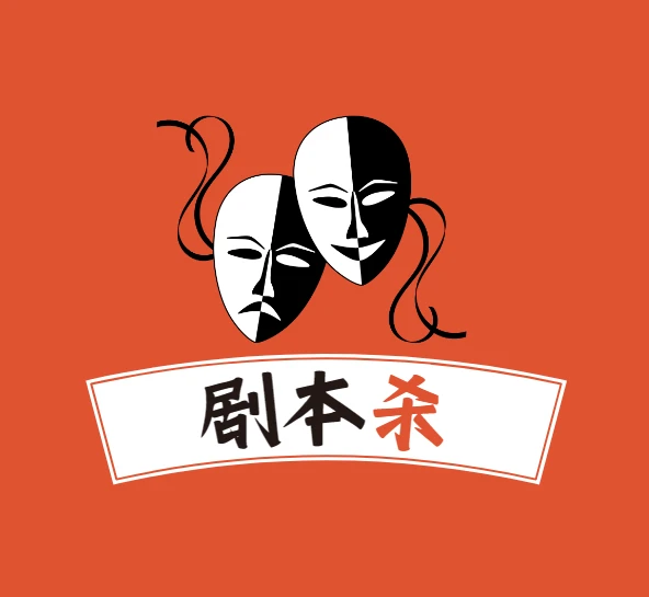 剧本杀剧本合集,100套 图片 剧本杀剧本合集,100套 图片