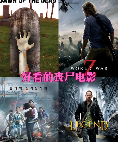 23部高分丧尸电影合集 1080 中文字幕字