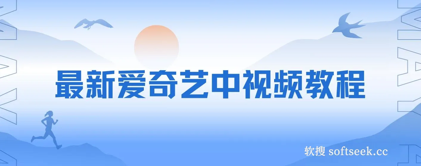 爱奇艺中视频玩法，不用担心版权问题