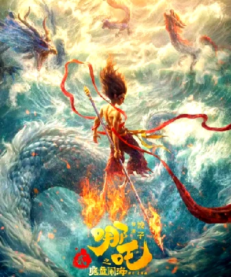 哪吒之魔童闹海.2025（4K+1080P）国语中字.附1