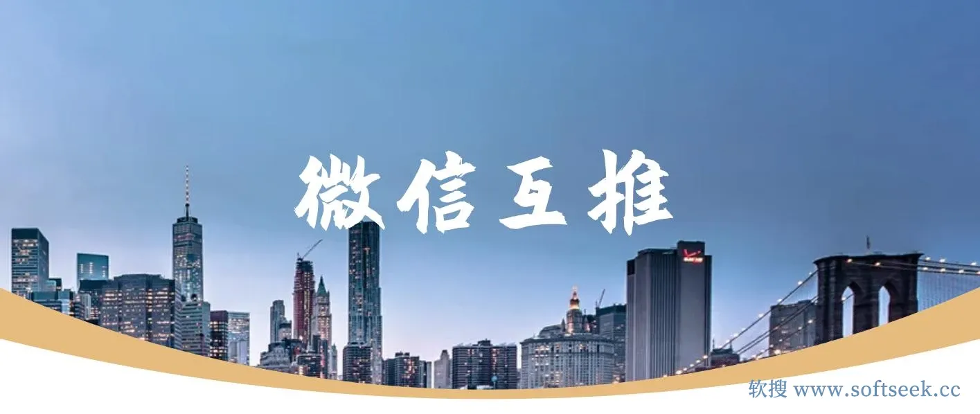 WX互推扩接日搞300+ 图片