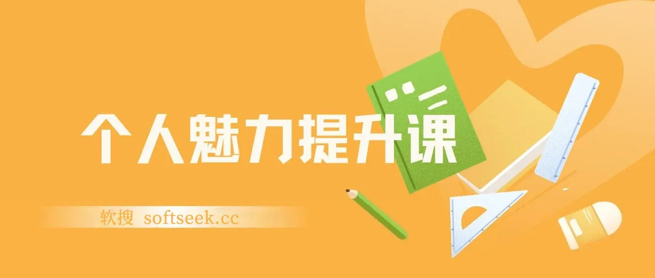 个人魅力提升课，教你说话声音好听不累嗓（18节课）