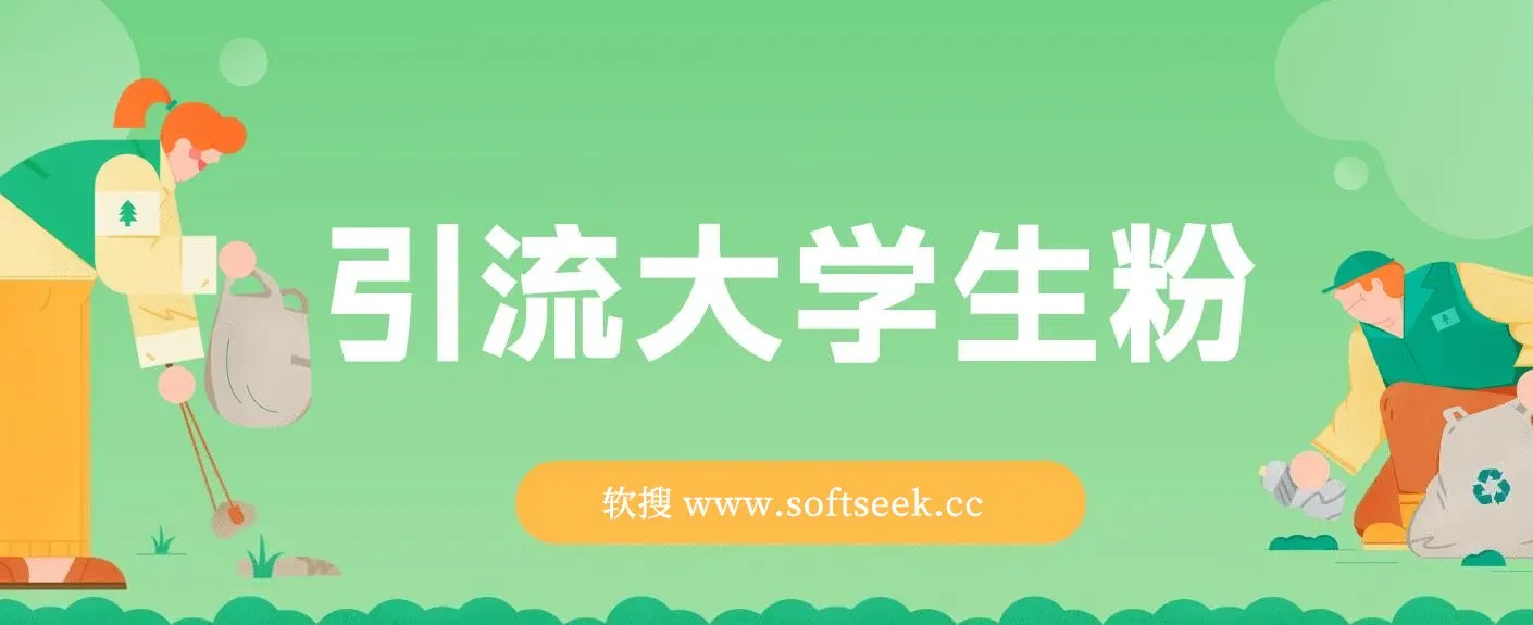 免费资料引流大学生粉一部手机实现日入300+,蓝海项目