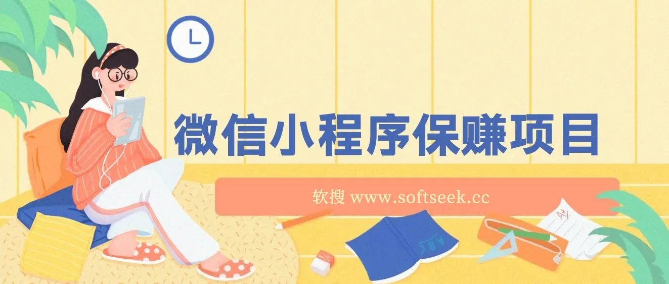 腾讯官方项目，可软件自动运营，稳定有保障，时间自由，永久售后，日均收益100-500+ 图片