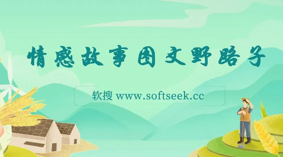 情感故事图文另类玩法，新手也能轻松学会，简单搬运月入万元