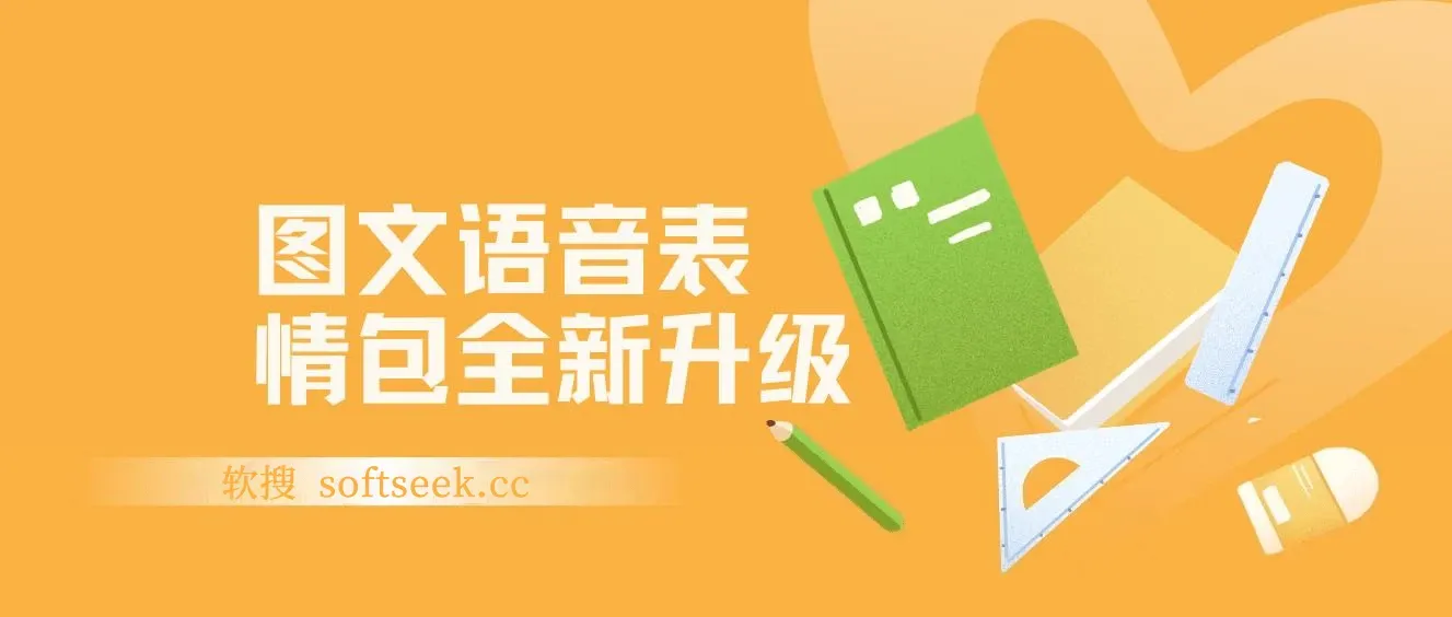 图文语音表情包全新升级，一号多发，每天10分钟，日入500+ 图片