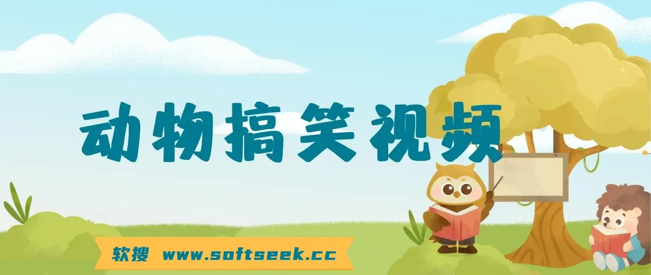 AI一键生成原创动物搞笑视频，轻松日入1000+