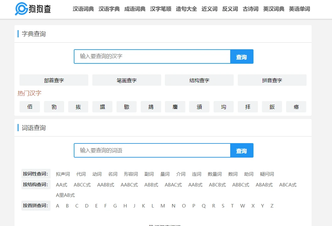 狗狗查：可靠好用的查询工具站 图片