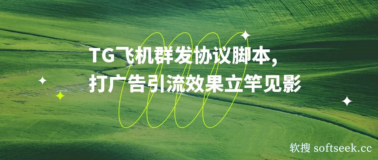 【引流必备】TG飞机群发协议脚本，批量采集群私聊，打广告引流效果立竿见影