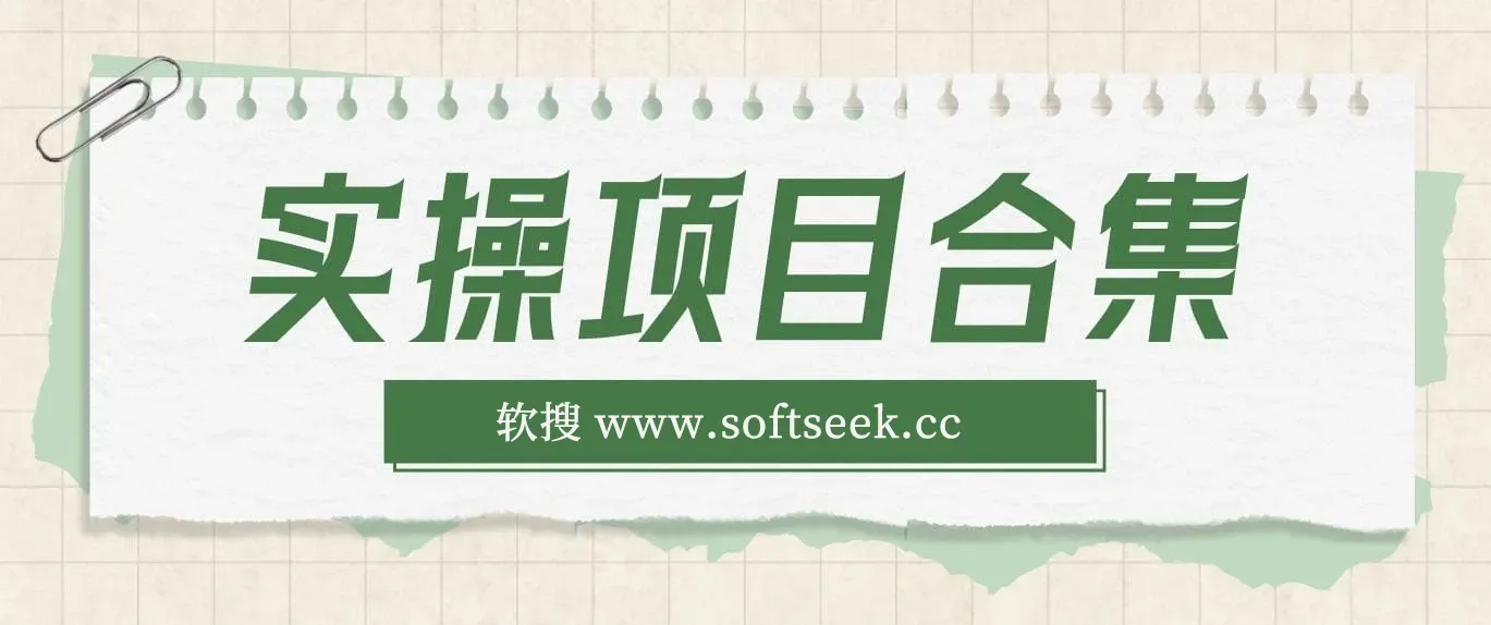2025年实操六大项目实操演练，挂机类型，AI直播类型，轻资产创业类型