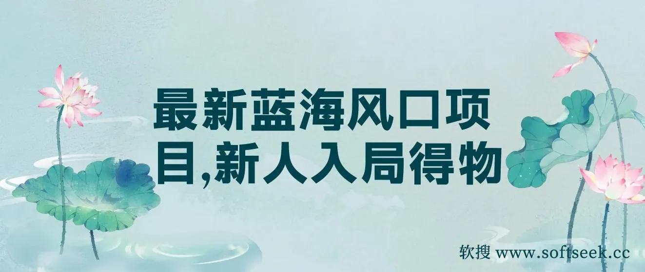 最新蓝海风口项目，新人入局得物，每天两小时，单账号一个月变现破万