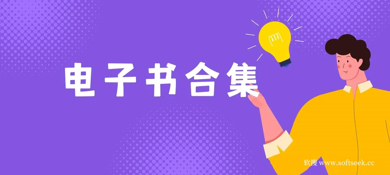 20240905 电子书推荐