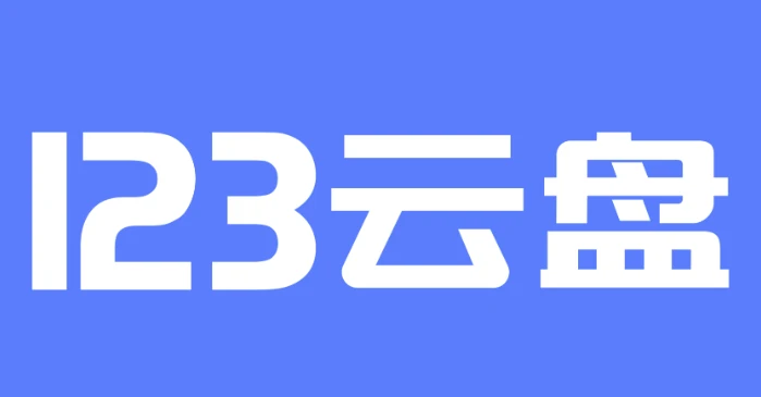 123云盘增强解锁脚本 会员特权、极速下载与界面个性化一站式体验：123云盘解锁