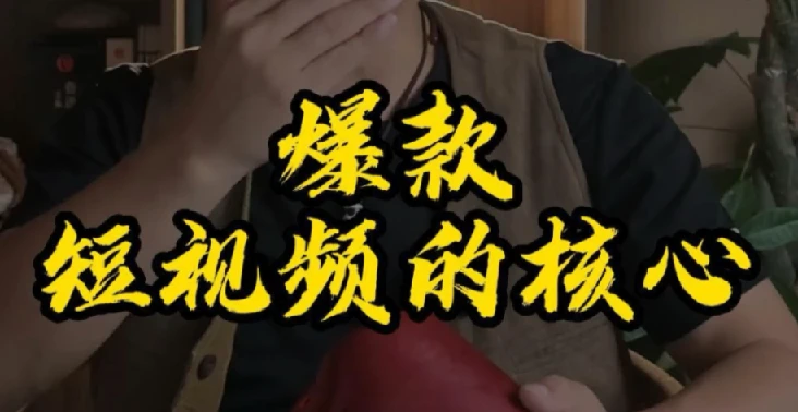 7天涨粉10W解说爆款视频课