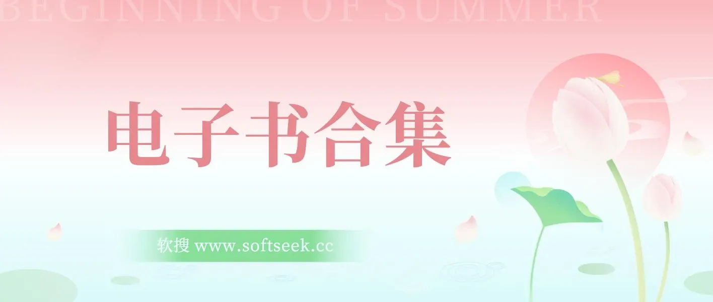 20240311 电子书推荐