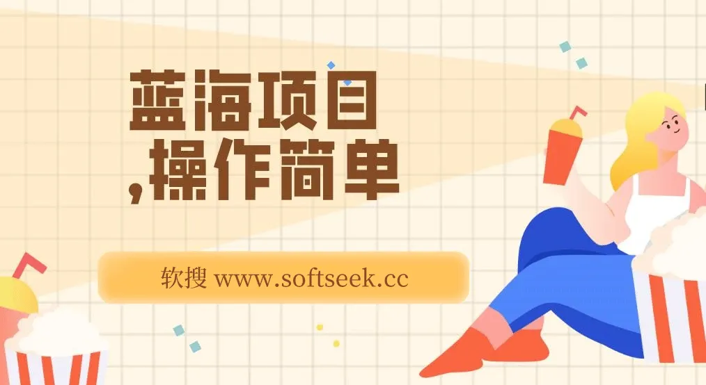 利用信息差玩转单机游戏变现，操作简单，小白可直接上手，月入2w+