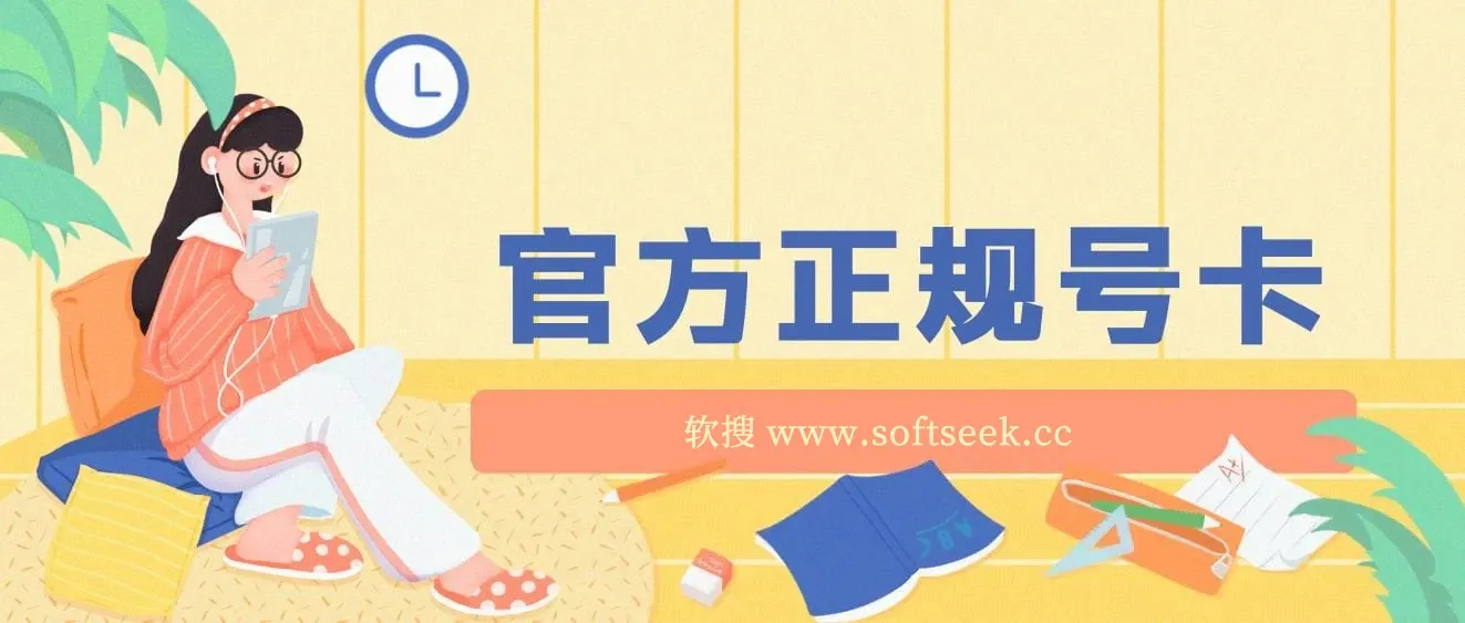 官方正规号卡 ，实现零成本创业， 轻轻松松日入200+