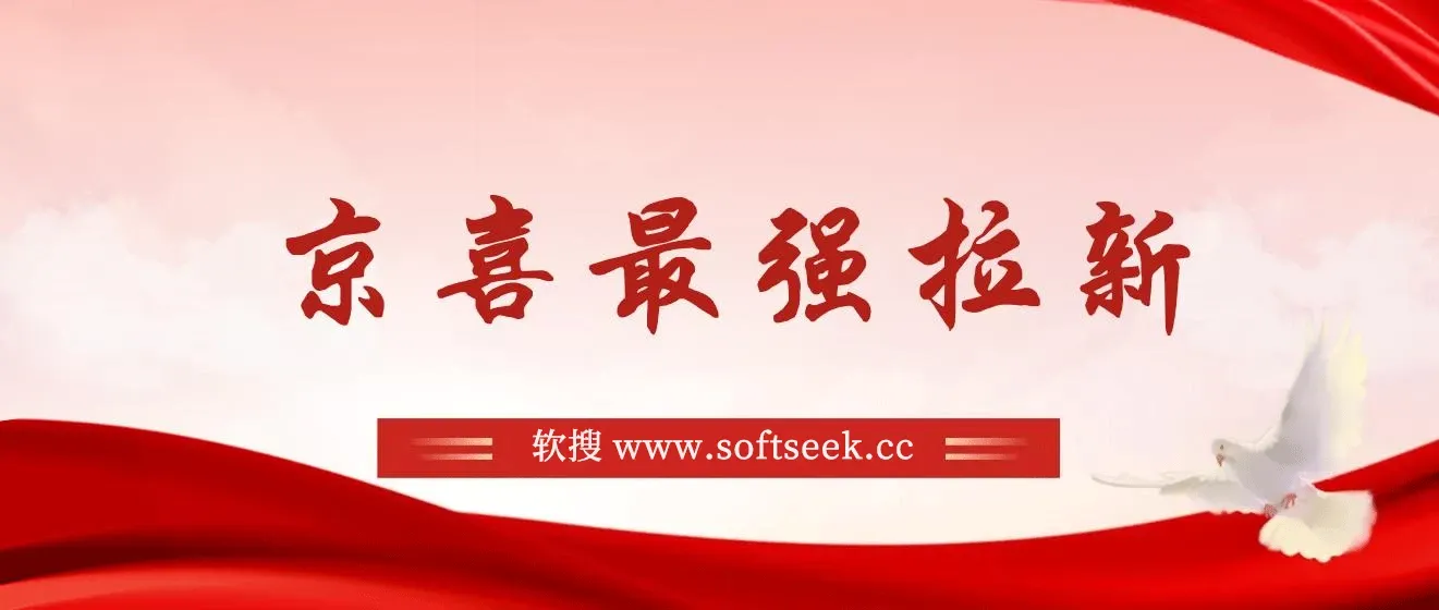 京喜最强拉新，轻松月入过万，偏门玩法，小白也能轻易上手 图片