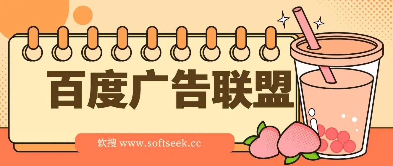 百度广告联盟挂机项目，单账号单日300+，可矩阵多开，无脑操作长期稳定！