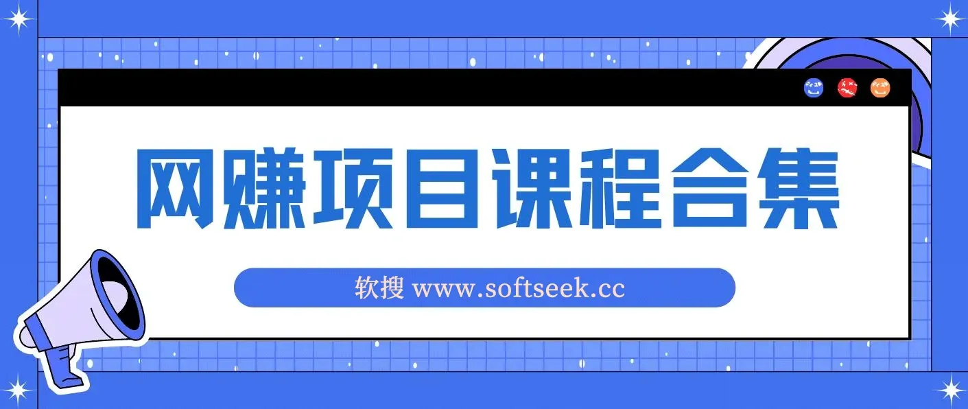 20250806 网赚项目合集 图片