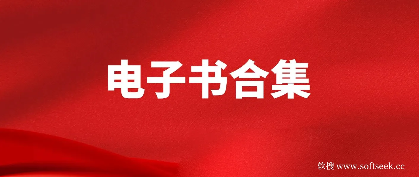 20230807 电子书集合