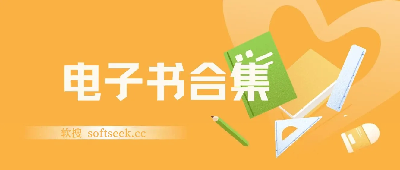 20240904 电子书推荐