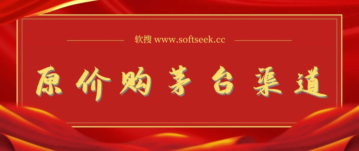 撸茅台项目，1499原价购买茅台渠道，渠道/玩法/攻略/注意事项/超详细教程