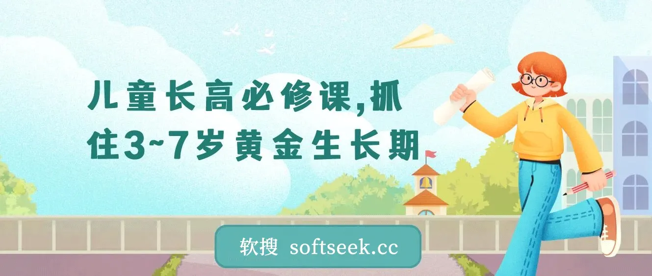 儿童长高必修课，抓住3~7岁黄金生长期