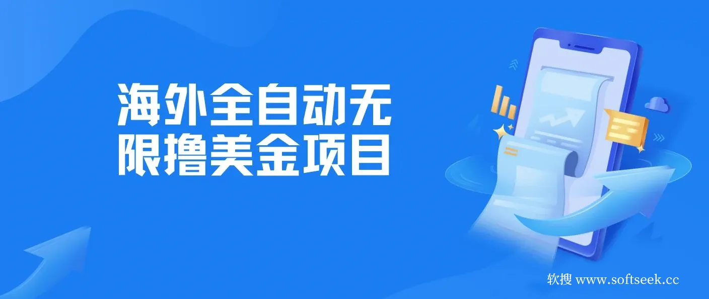 海外全自动无限撸美金项目，最新工作室内部项目单窗口一天40+ 图片