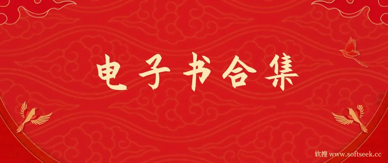 20230814 电子书合集