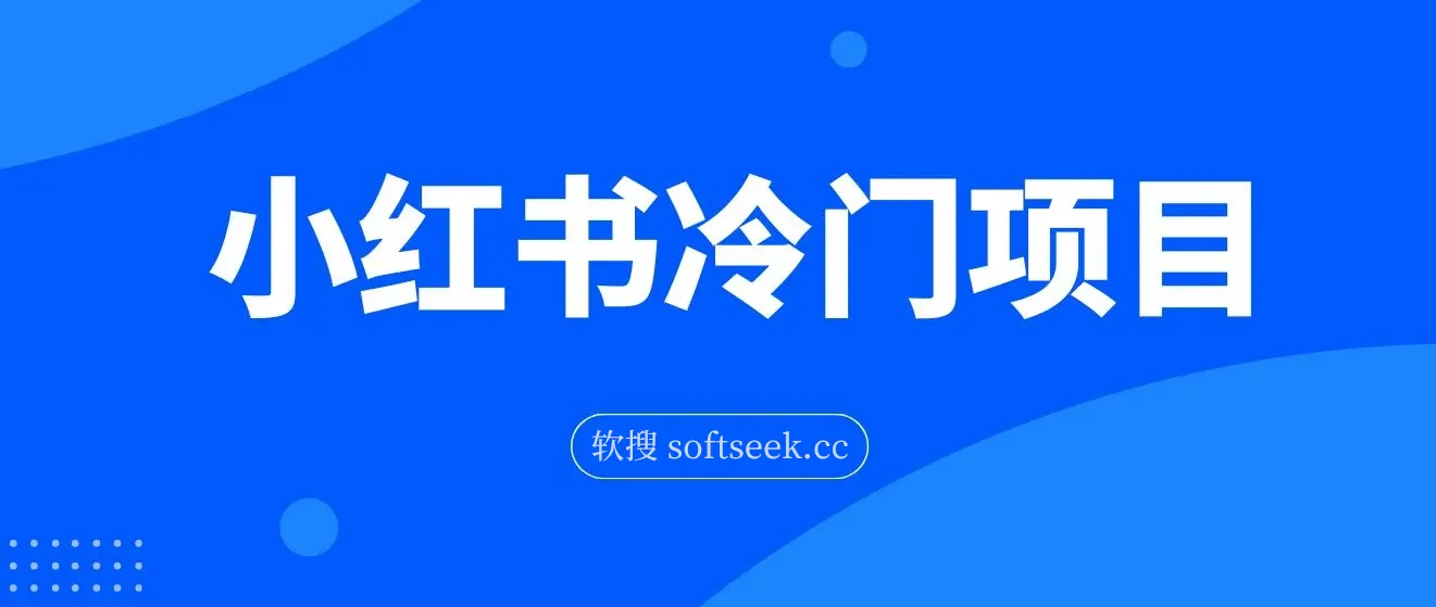 小红书冷门项目，3分钟一个原创作品，软件生成文字动画视频，轻松日入500+