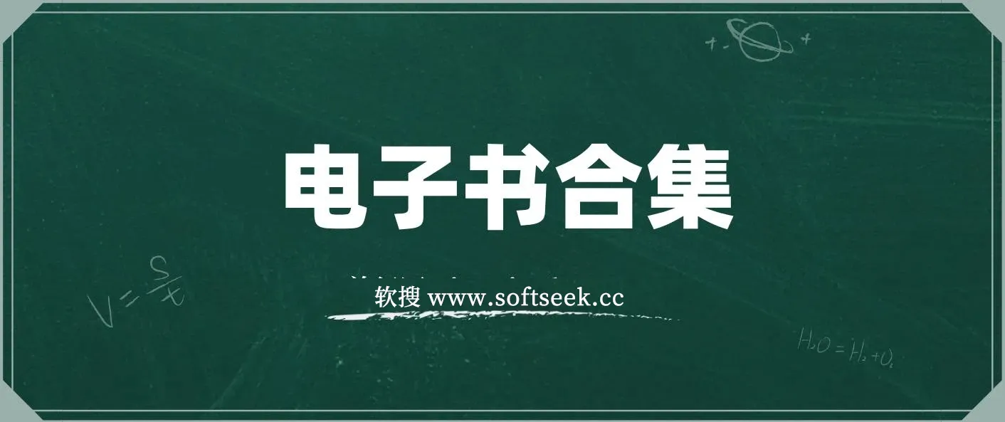 20240807 电子书推荐