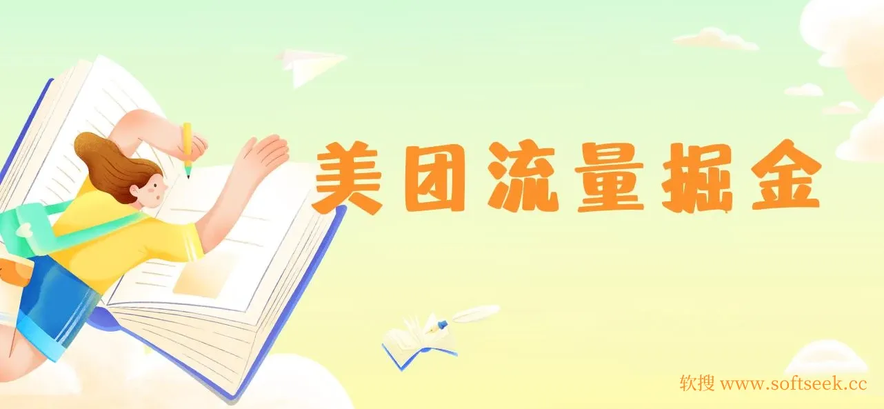 最新美团视频掘金挂机项目, 单号单天5元左右 图片