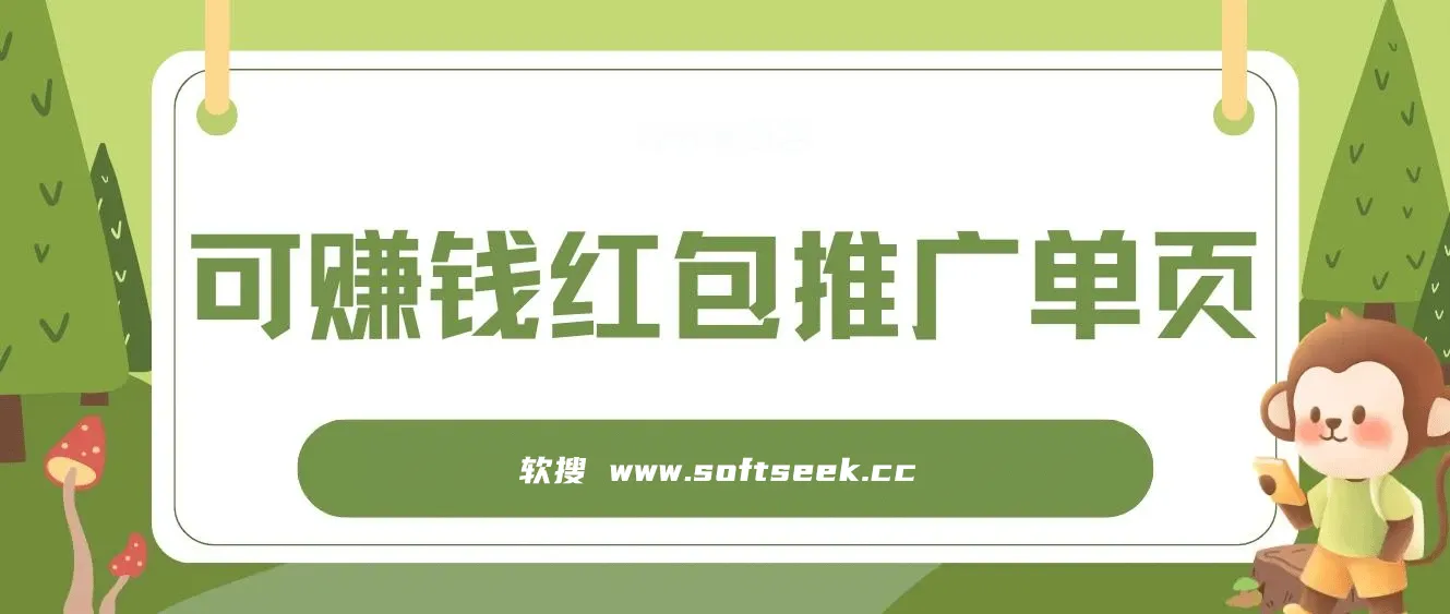 赏金红包推广单页,可以任意地方挂载,支持一键领取红包