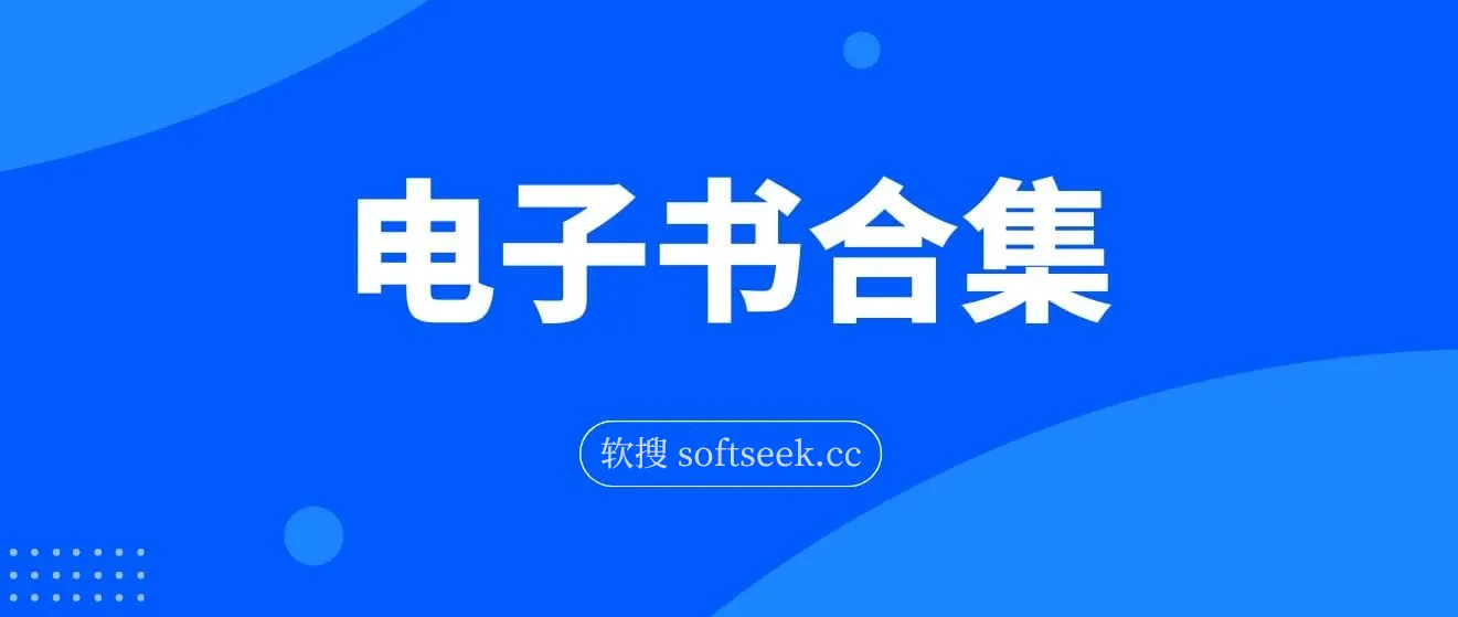 20250327 电子书推荐合集