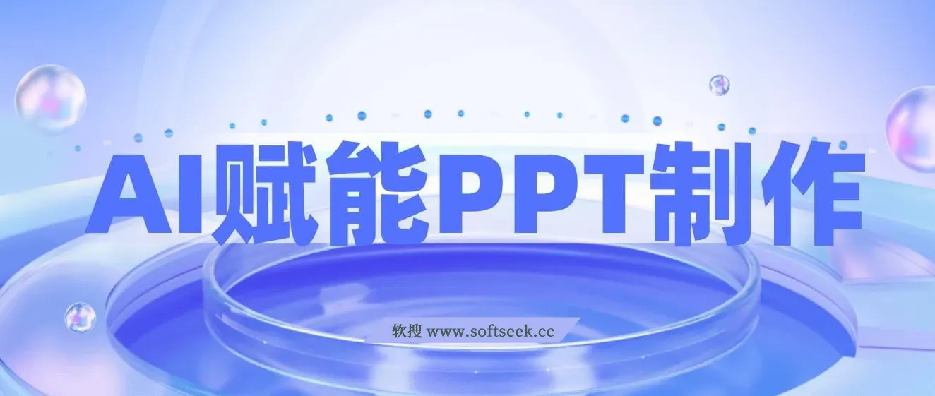 AI赋能PPT制作，每日2小时，普通人0基础实操月入7k+ 的变现攻略