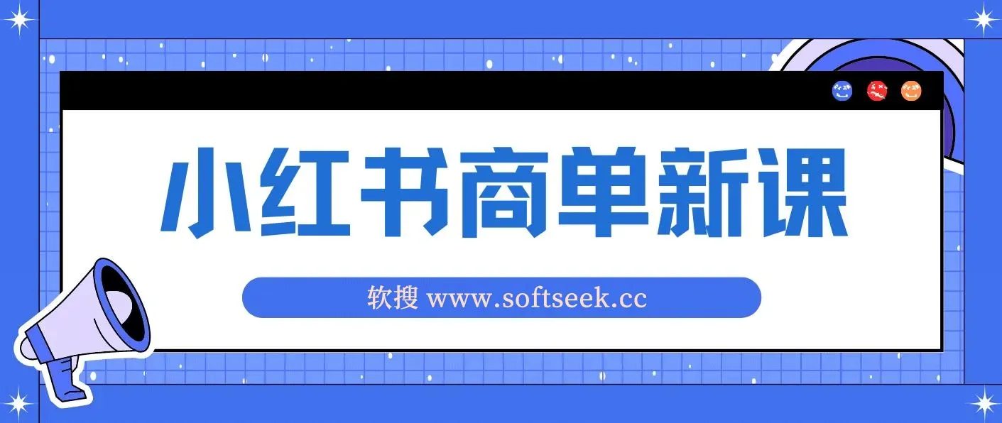 小红书商单,最强蓝海项目！长期稳定，7天变现，商单分配，月入过万