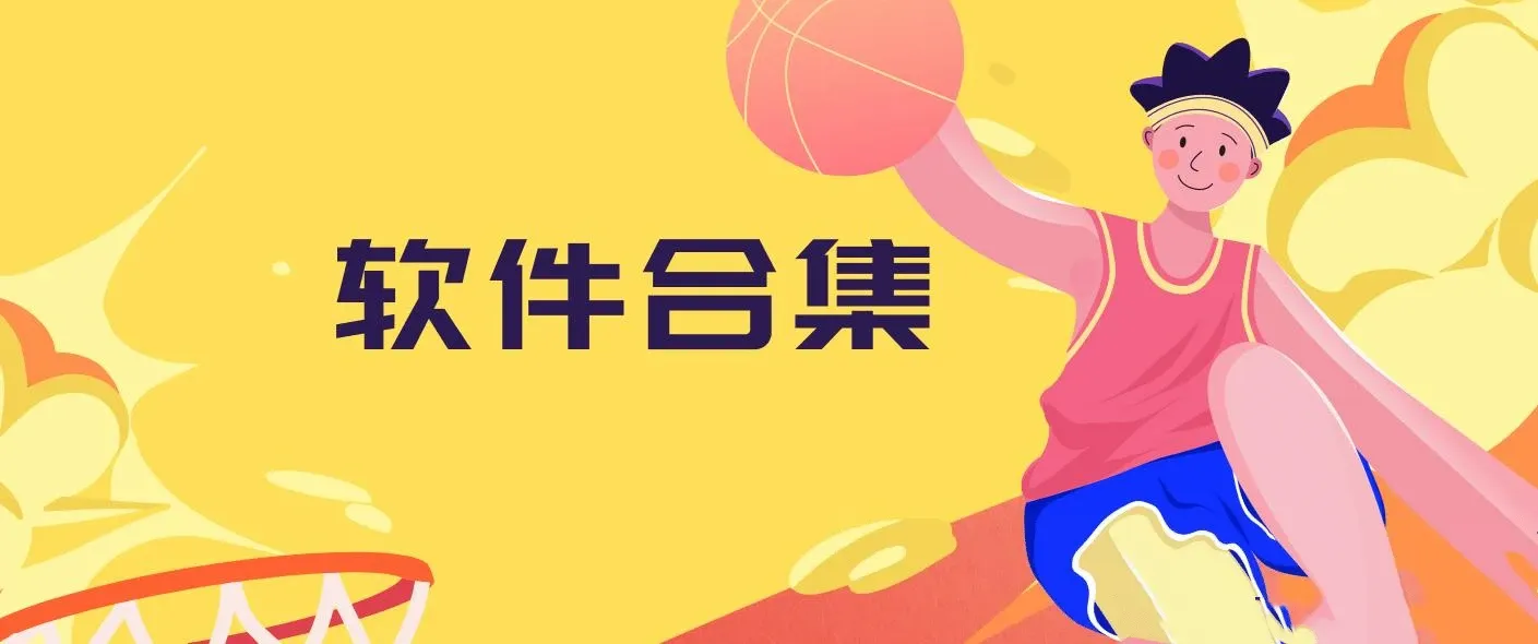 20230803 软件合集