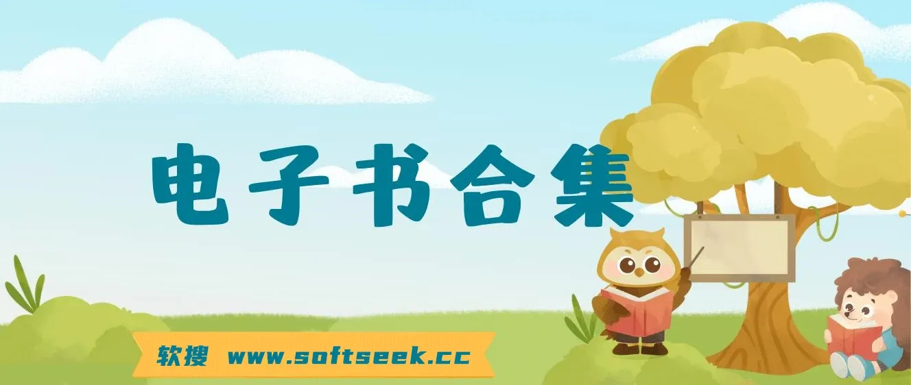 20241107 电子书合集