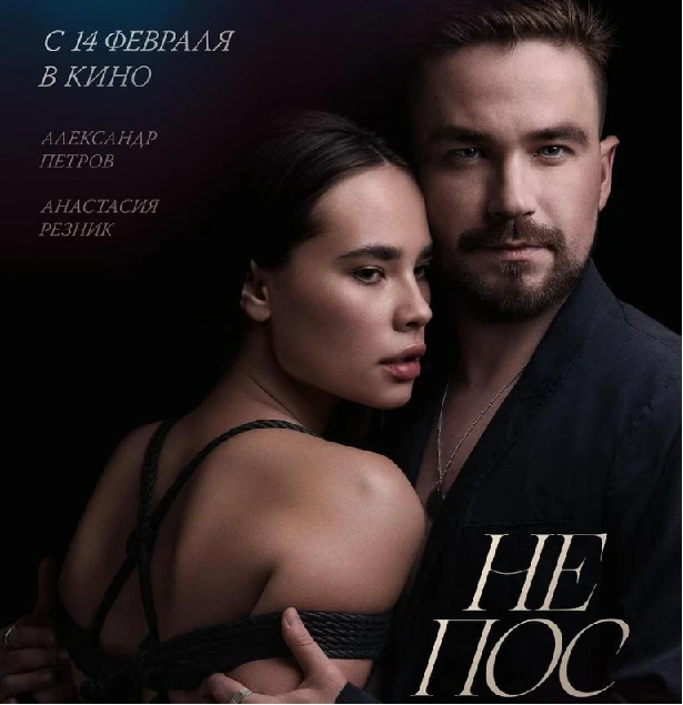 俄版五十度灰《不听话的女孩》Непослушная (2023).1080p.大尺度.未删减